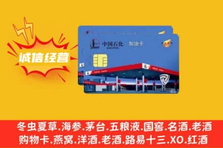 宣城市旌德回收加油卡