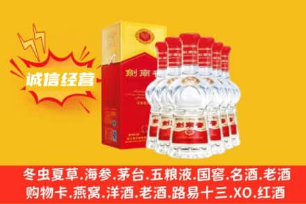 宣城市旌德上门回收剑南春