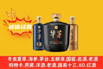 宣城市旌德上门回收华茅