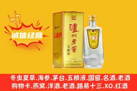 宣城市旌德回收泸州老窖