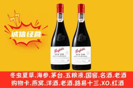 宣城市旌德求购回收奔富红酒
