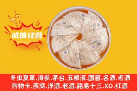 宣城市旌德回收燕窝