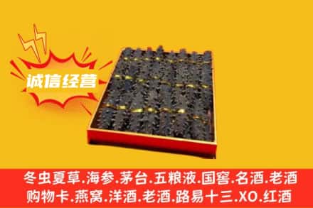 宣城市旌德回收海参