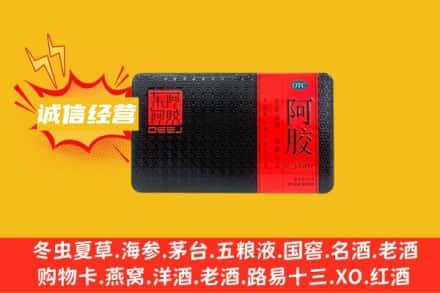 宣城市旌德回收阿胶