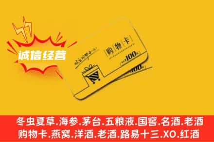 宣城市旌德回收购物卡