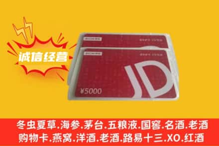 宣城市旌德回收京东卡